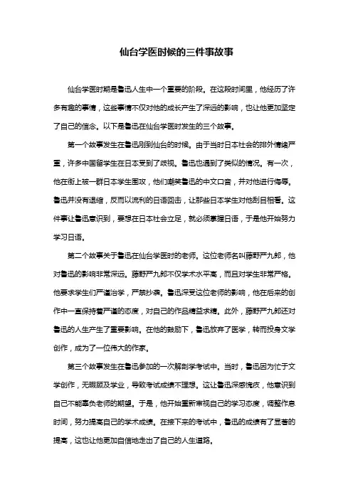 仙台学医时候的三件事故事