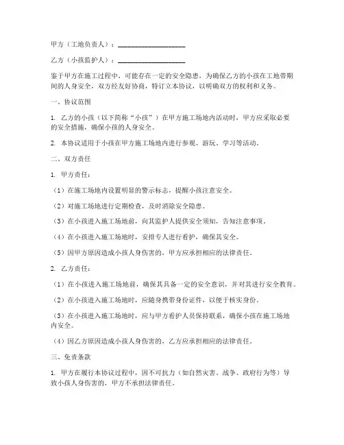 工地带小孩免责协议书