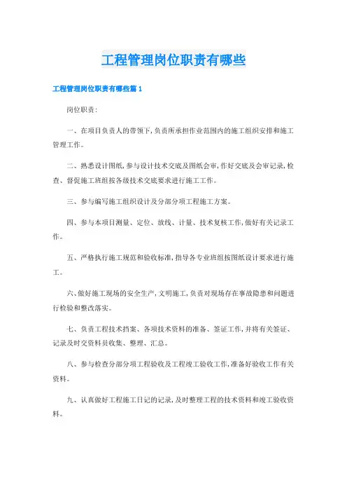 工程管理岗位职责有哪些