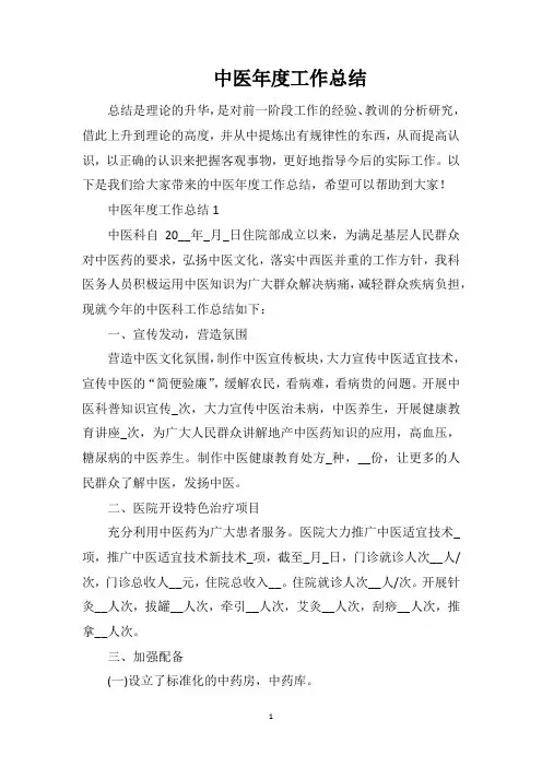中医年度工作总结