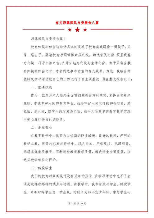 有关师德师风自查报告八篇