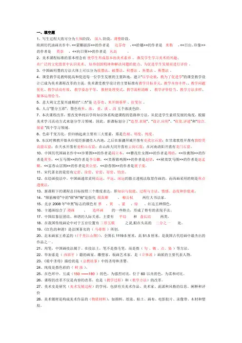 美术理论知识(填空和选择)
