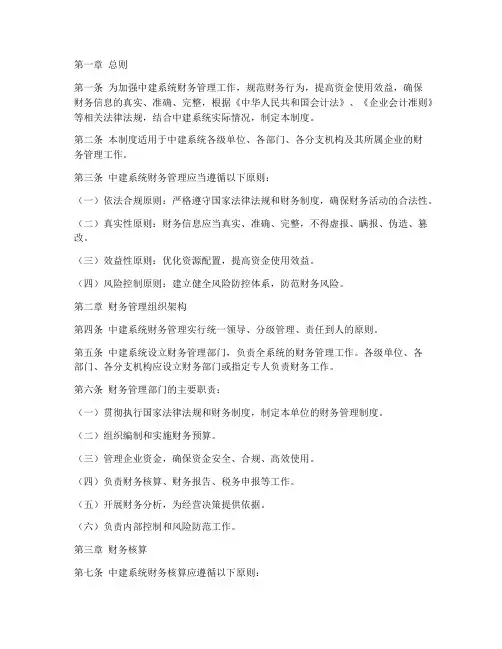 中建系统财务管理制度