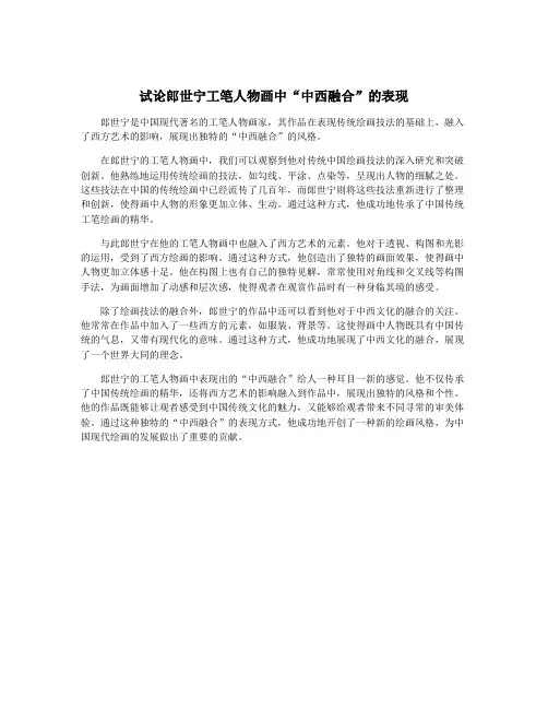 试论郎世宁工笔人物画中“中西融合”的表现