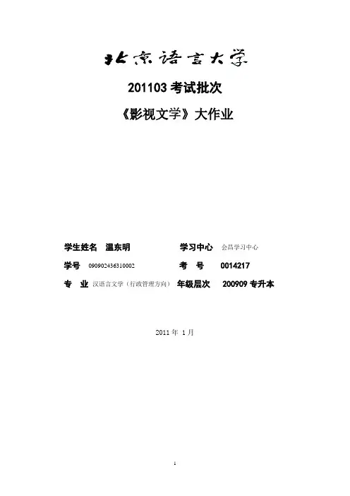影视文学正式作业1