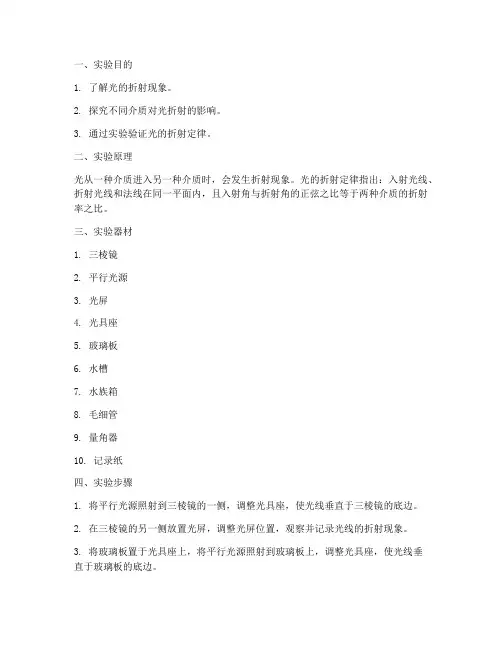 初中光散实验报告