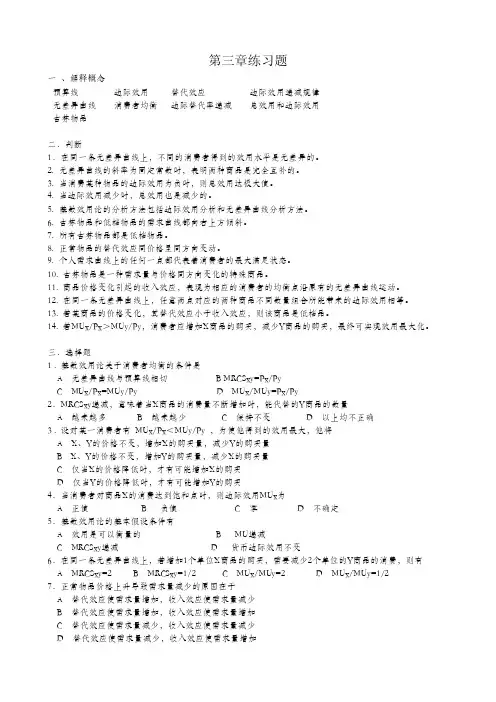 第三章练习题