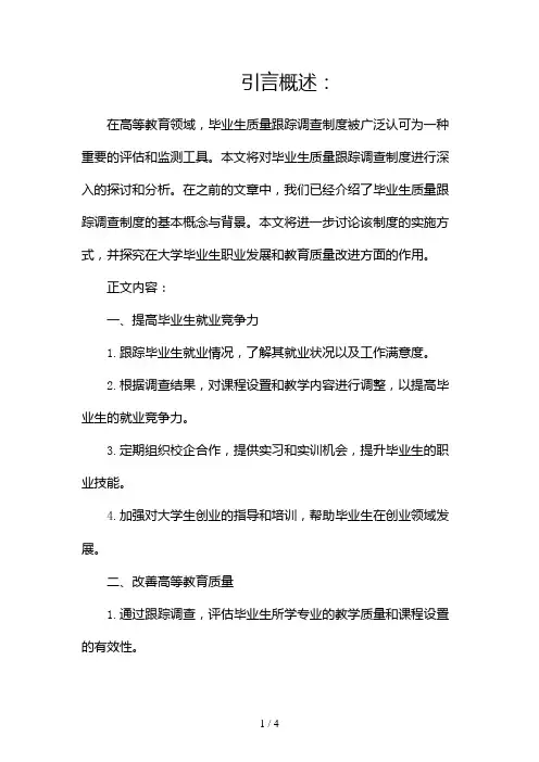 毕业生质量跟踪调查制度2024