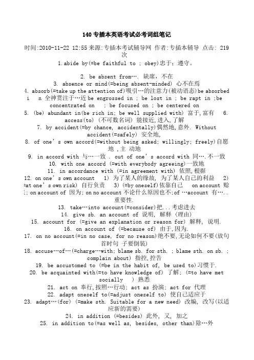 专插本英语必考词组