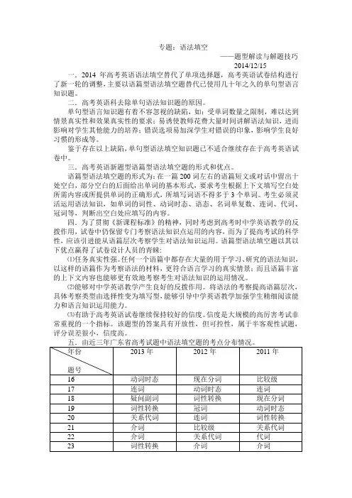高中英语语法填空讲解