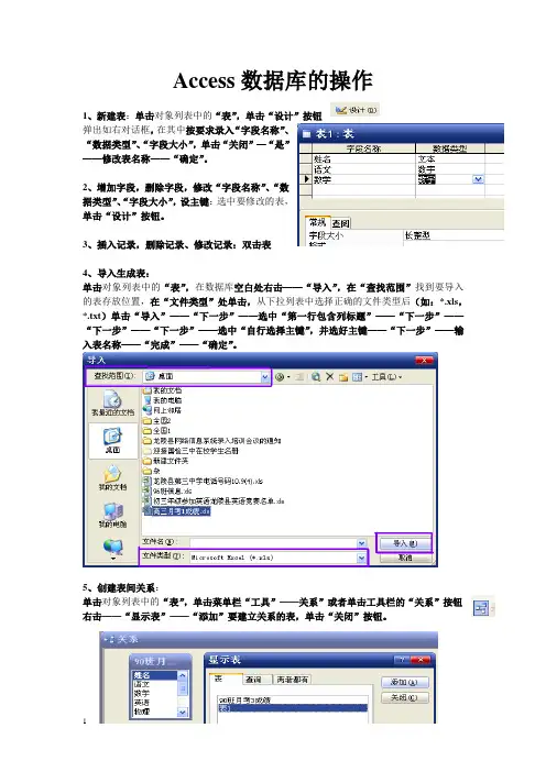 Access数据库的操作