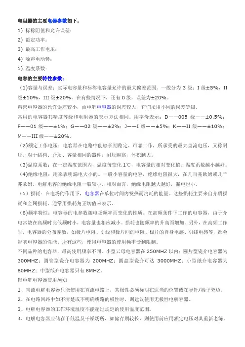 电阻电容基本知识