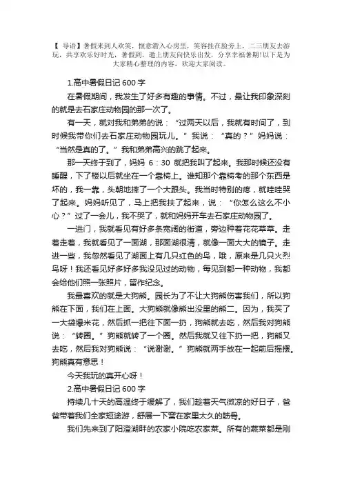 高中暑假日记600字5篇