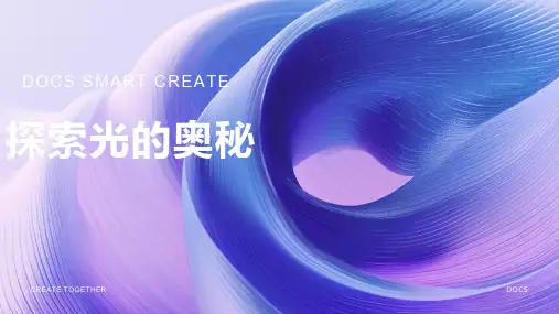 光学实验资料