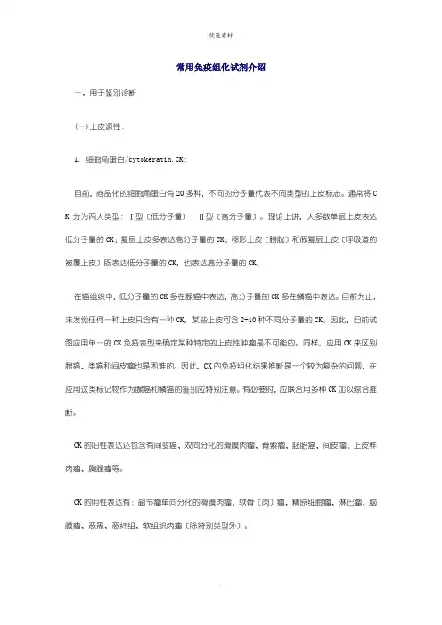 常用免疫组化试剂介绍