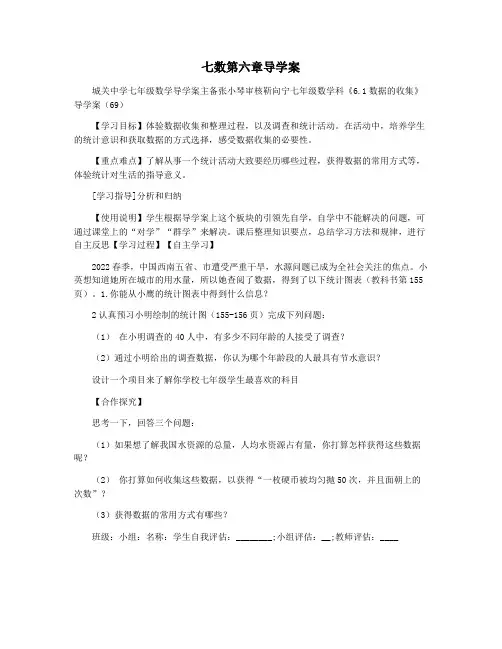 七数第六章导学案