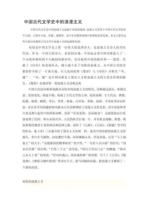 [说明]中国古代文学史中的浪漫主义