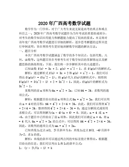 2020年广西高考数学试题