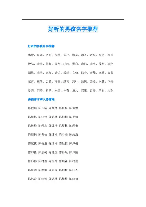 好听的男孩名字推荐