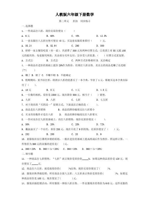 人教版六年级下册数学  第二单元   折扣  同步练习