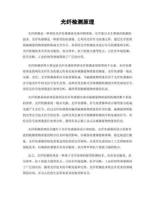 光纤检测原理