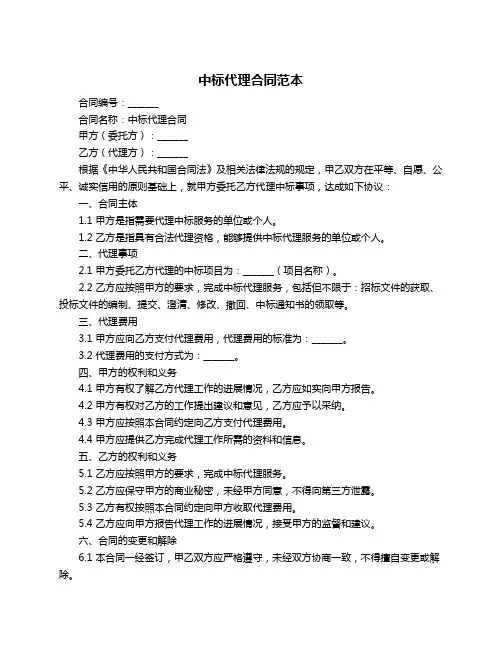 中标代理合同范本