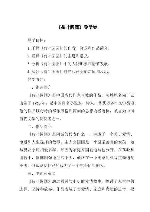 《荷叶圆圆导学案-2023-2024学年语文统编版》