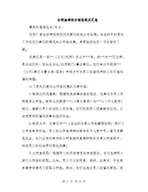 公积金单位介绍信范文汇总（四篇）