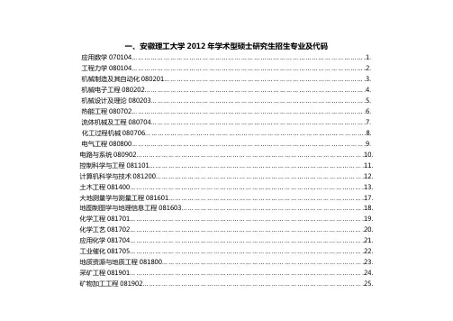 安徽理工