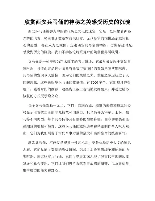 欣赏西安兵马俑的神秘之美感受历史的沉淀