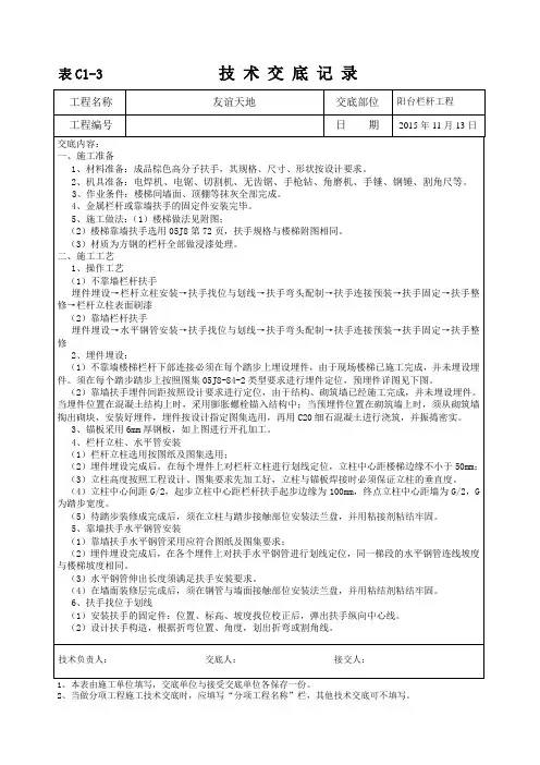 楼梯栏杆技术交底