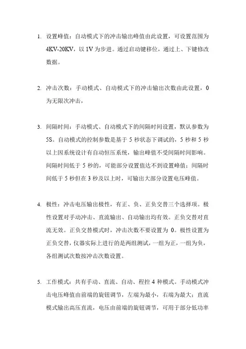 高压冲击测试仪参数标准及安全使用流程