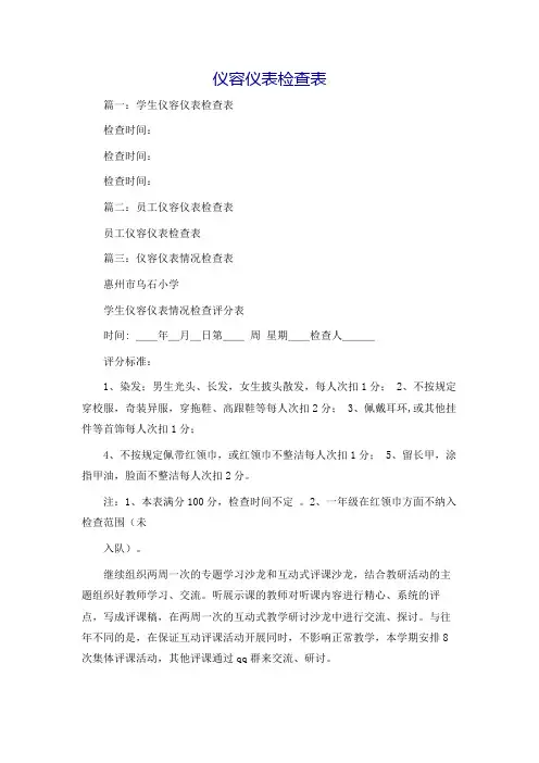 仪容仪表检查表