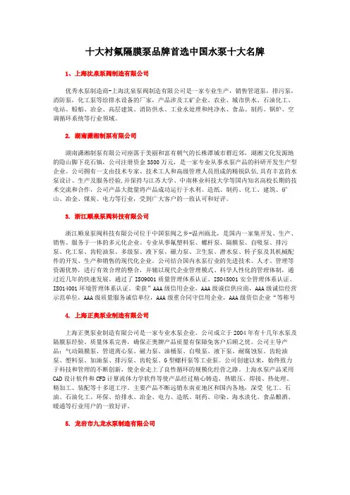十大衬氟隔膜泵品牌首选中国水泵十大名牌
