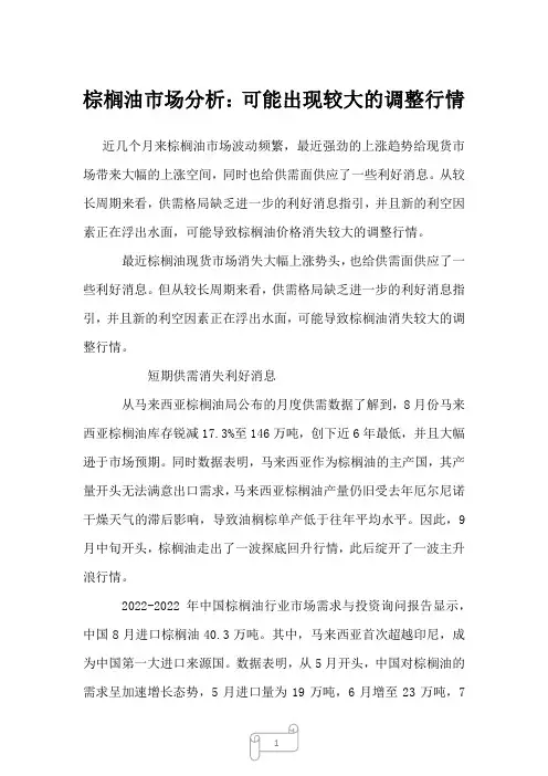 2023年棕榈油市场分析：可能出现较大的调整行情