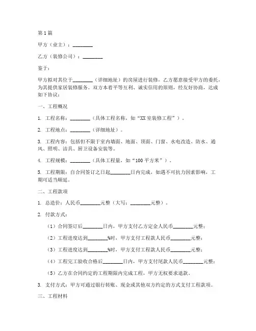 家居装修合作协议书范本(3篇)