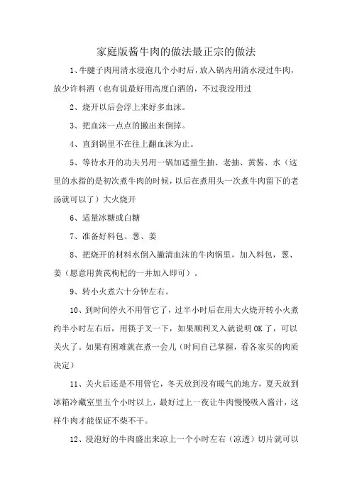 家庭版酱牛肉的做法最正宗的做法