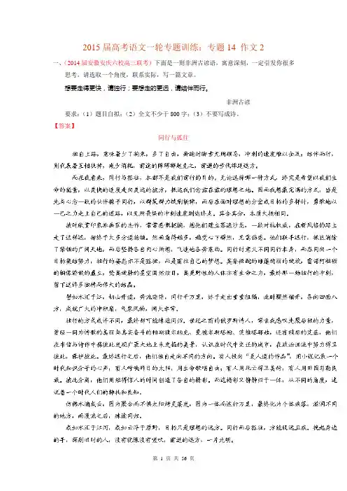 2015届高考语文一轮专题训练：专题14 作文2