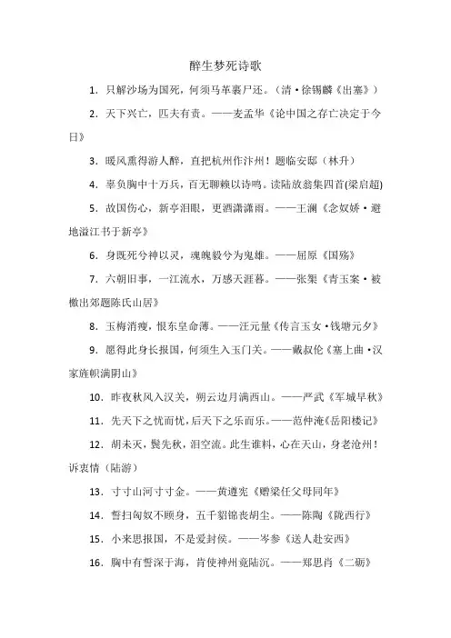 醉生梦死诗歌