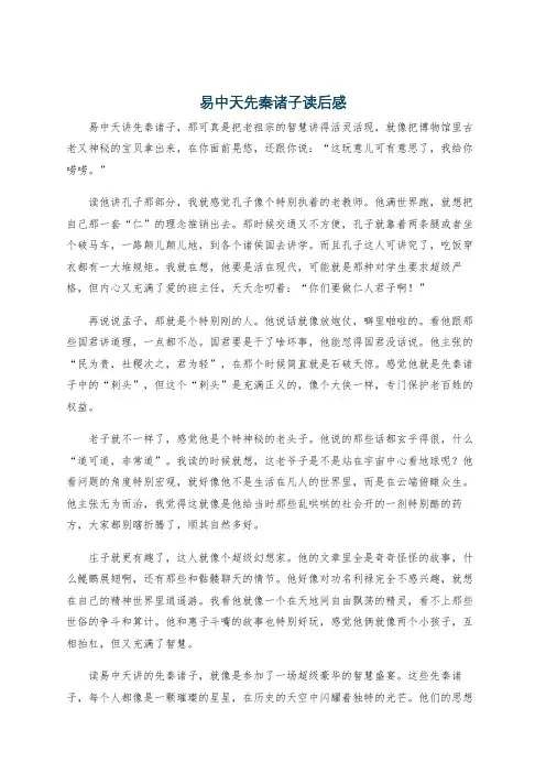 易中天先秦诸子读后感