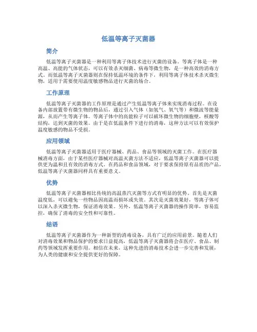 低温等离子灭菌器