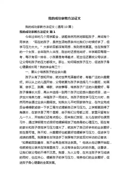 我的成功家教方法征文