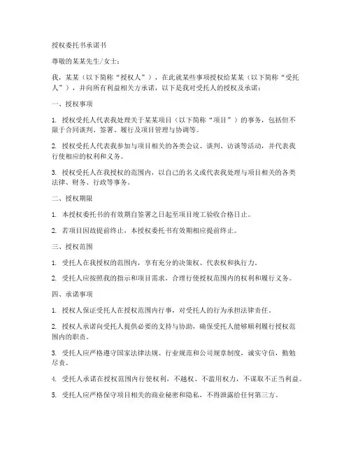 授权委托书承诺书
