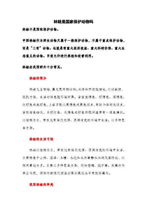 林蛙是国家保护动物吗