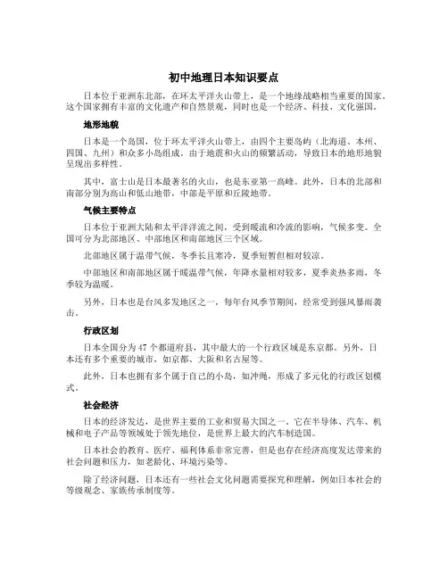 初中地理日本知识要点