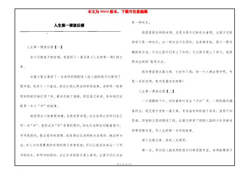 人生第一课读后感