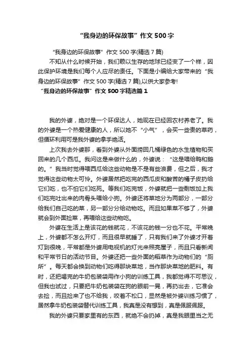 “我身边的环保故事”作文500字