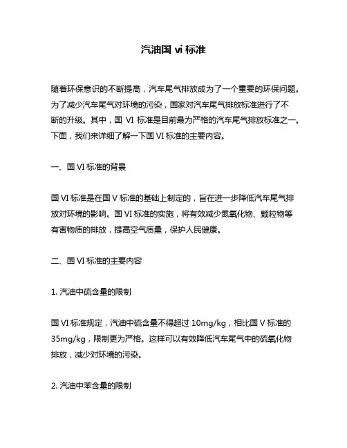 汽油国vi标准