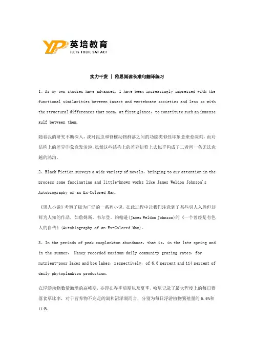 实力干货 雅思阅读长难句翻译练习