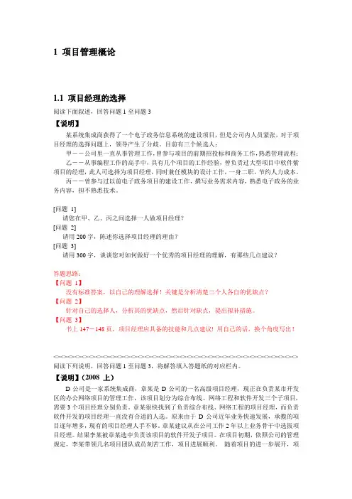高级项目经理-案例分析题